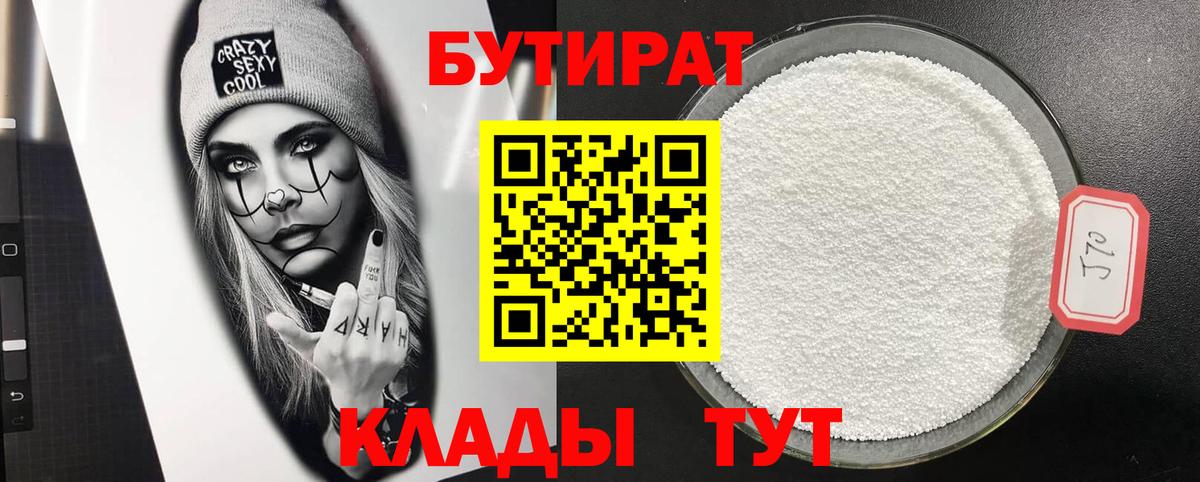 Бутират Butirat  Вход с VPN  Архангельск 