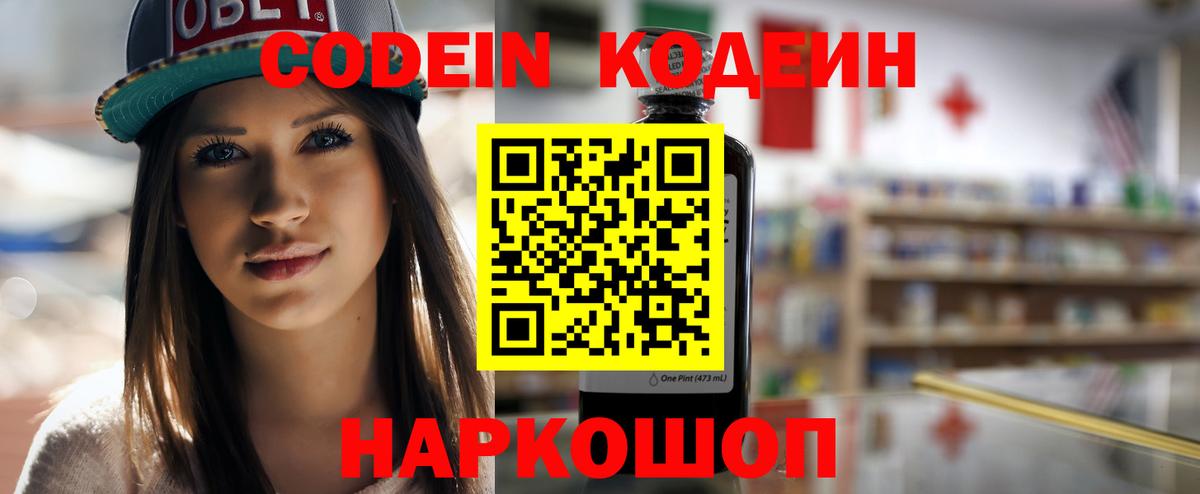 Архангельск  Codein Purple Drank  Кодеиновый сироп Lean напиток Lean (лин)  Вход с VPN 