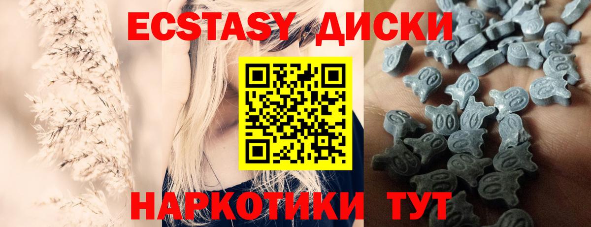 Экстази 250 мг Архангельск