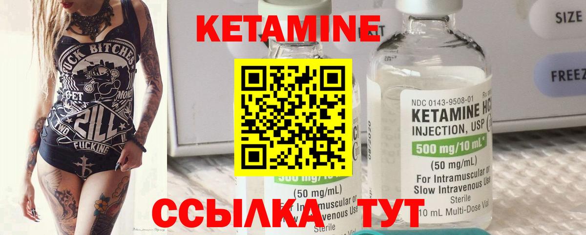 КЕТАМИН ketamine  Вход с VPN  Архангельск 