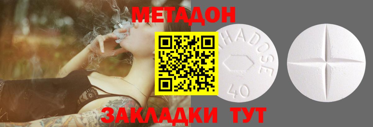 МЕТАДОН methadone  Метадон VHQ  Вход с VPN  Архангельск 