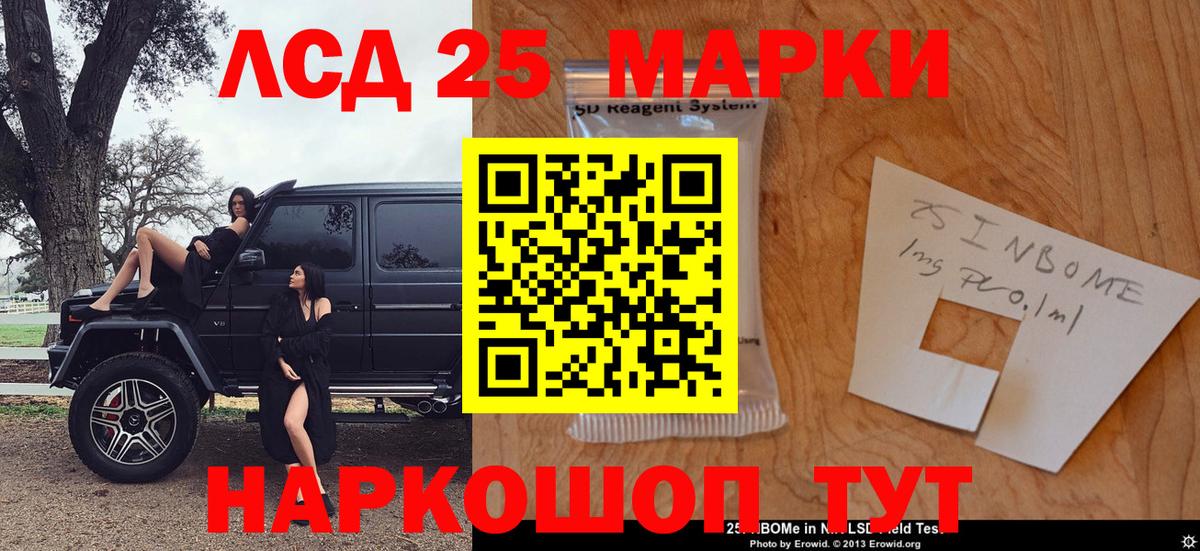 Архангельск  Марки NBOMe 1500мкг  Вход с VPN 